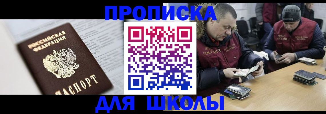 временная регистрация собственник в Хотьково