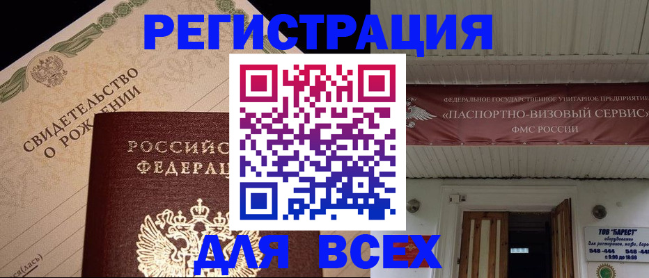 регистрация в Хотьково